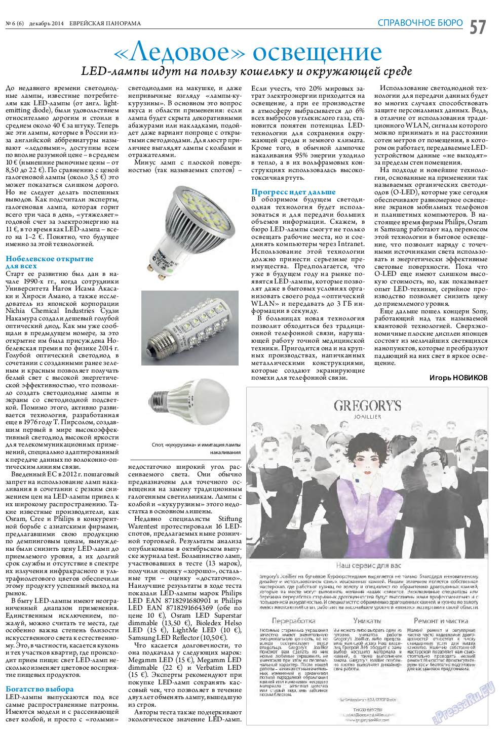 Еврейская панорама, газета. 2014 №6 стр.57