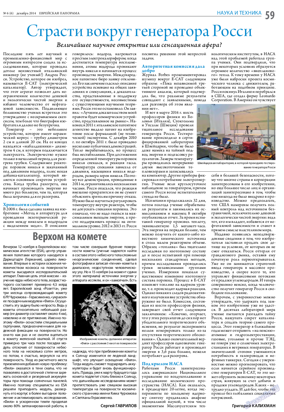 Еврейская панорама, газета. 2014 №6 стр.59