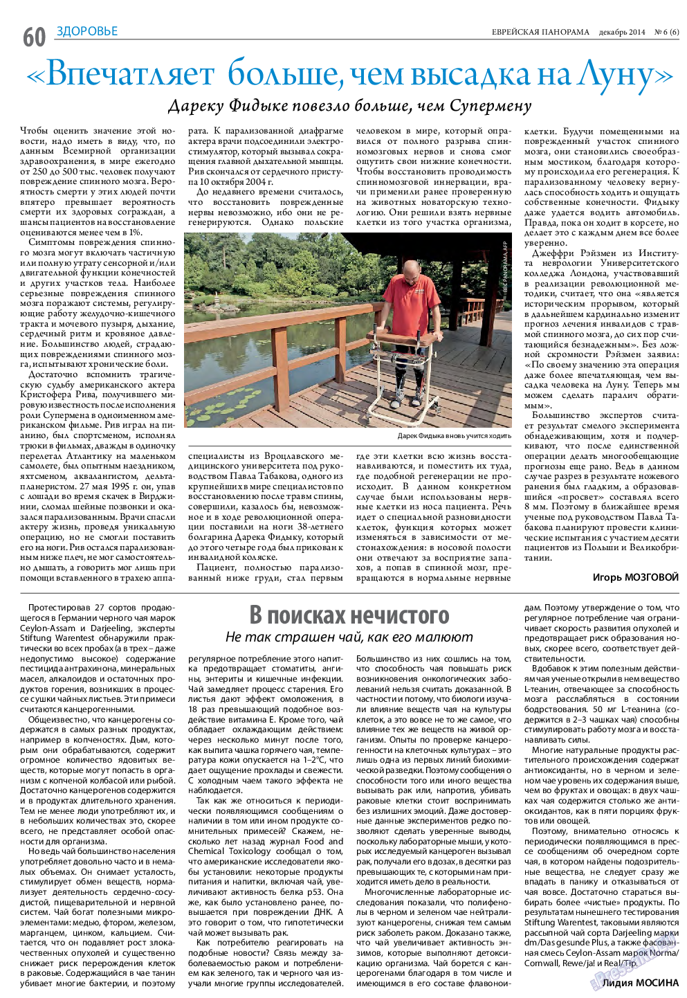 Еврейская панорама, газета. 2014 №6 стр.60