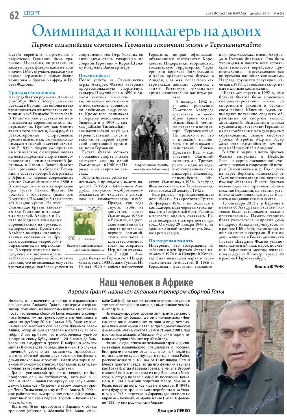 Еврейская панорама (газета). 2014 год, номер 6, стр. 62