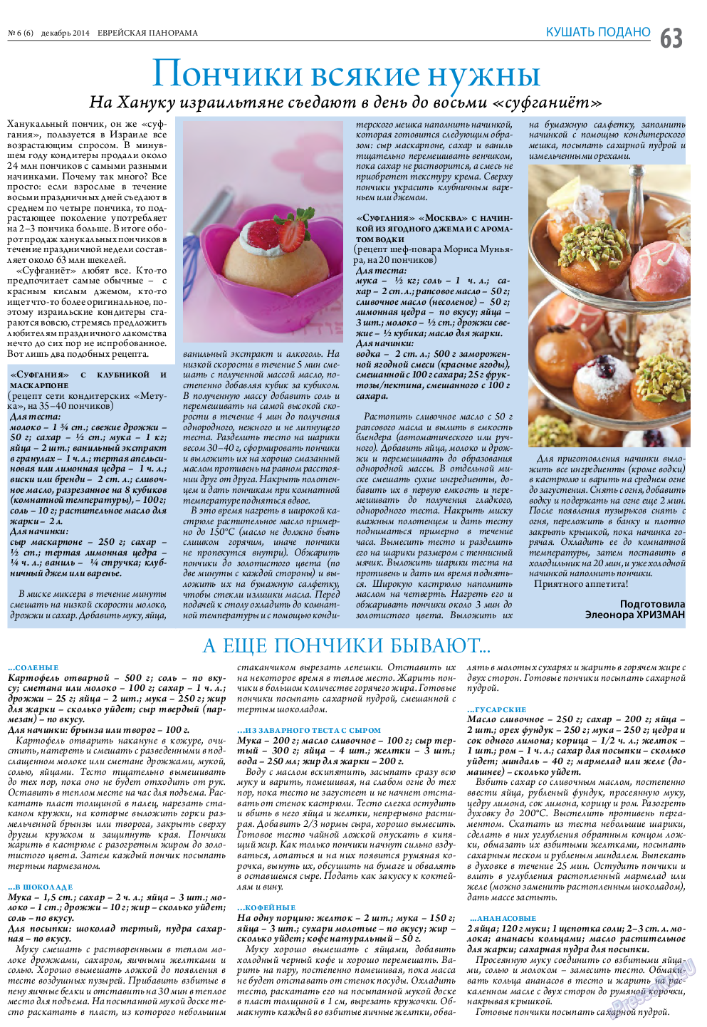Еврейская панорама, газета. 2014 №6 стр.63