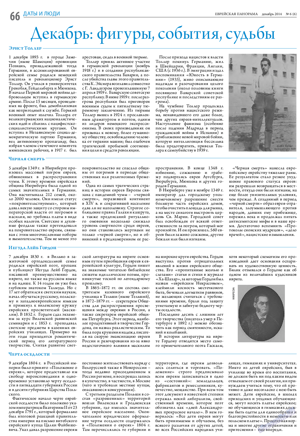 Еврейская панорама, газета. 2014 №6 стр.66