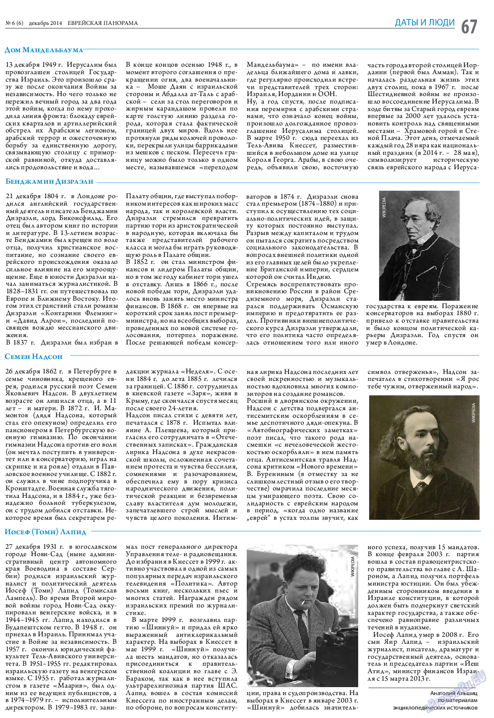 Еврейская панорама, газета. 2014 №6 стр.67