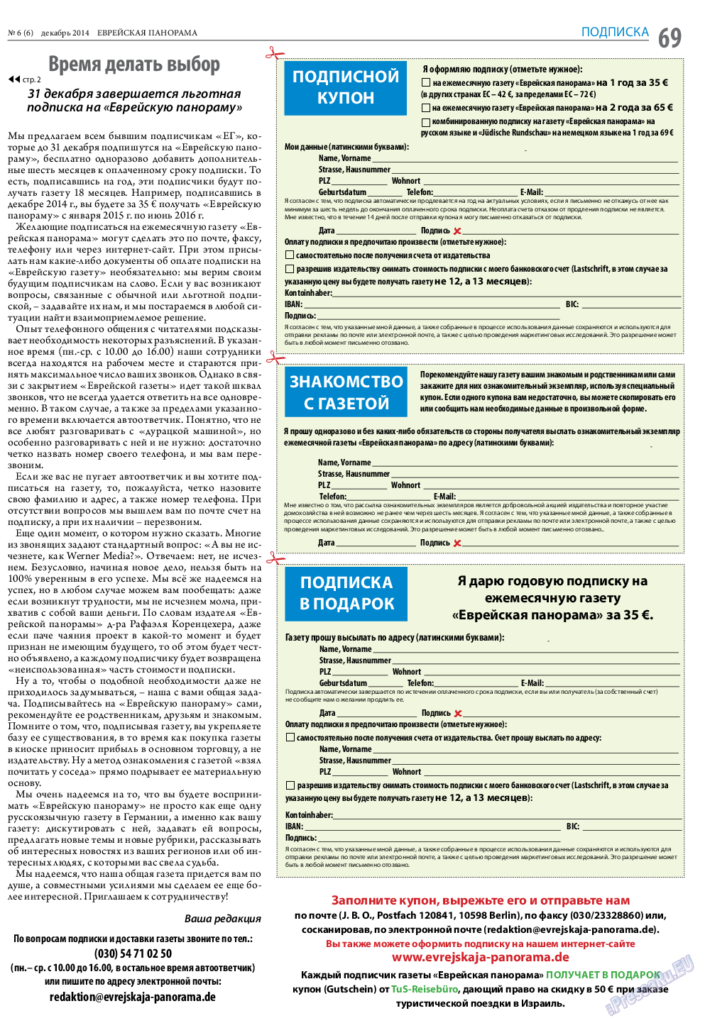 Еврейская панорама, газета. 2014 №6 стр.69