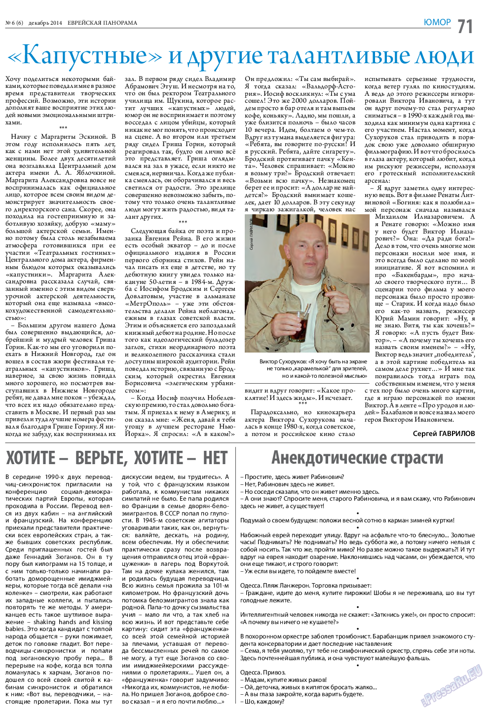 Еврейская панорама, газета. 2014 №6 стр.71