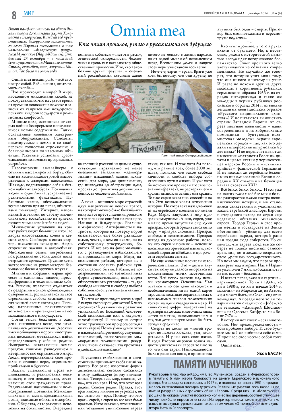 Еврейская панорама, газета. 2014 №6 стр.8