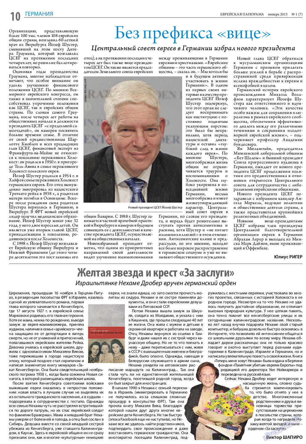 Еврейская панорама, газета. 2015 №1 стр.10