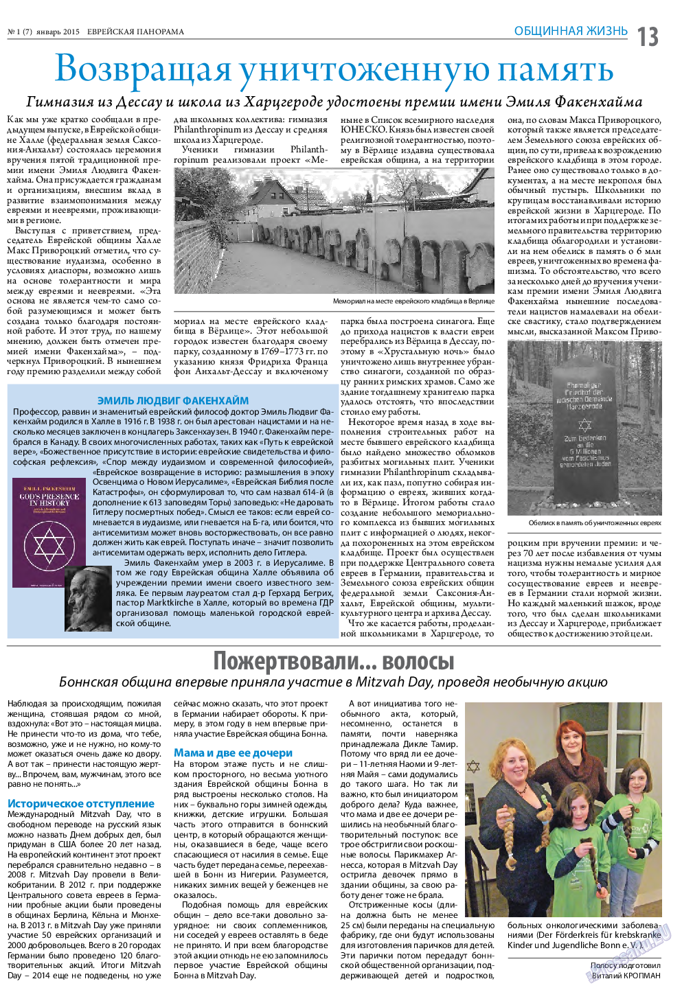 Еврейская панорама, газета. 2015 №1 стр.13