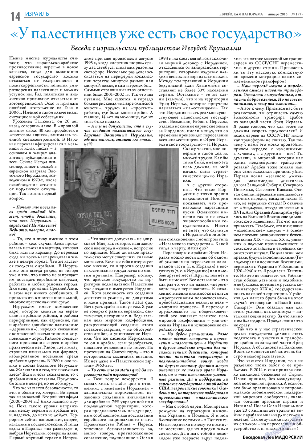 Еврейская панорама, газета. 2015 №1 стр.14