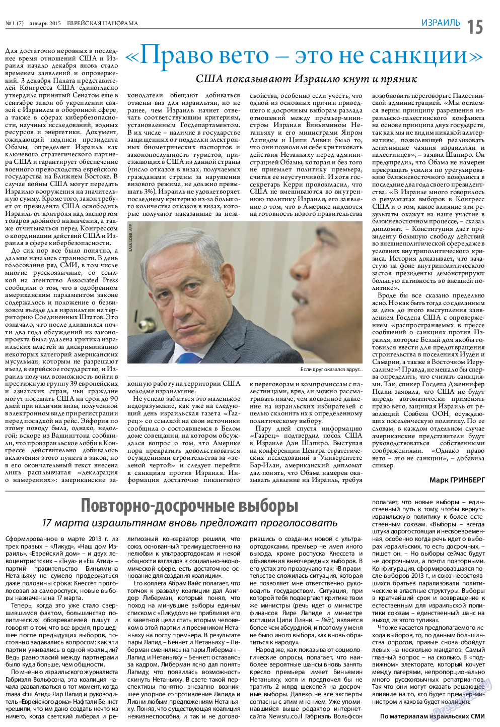 Еврейская панорама, газета. 2015 №1 стр.15
