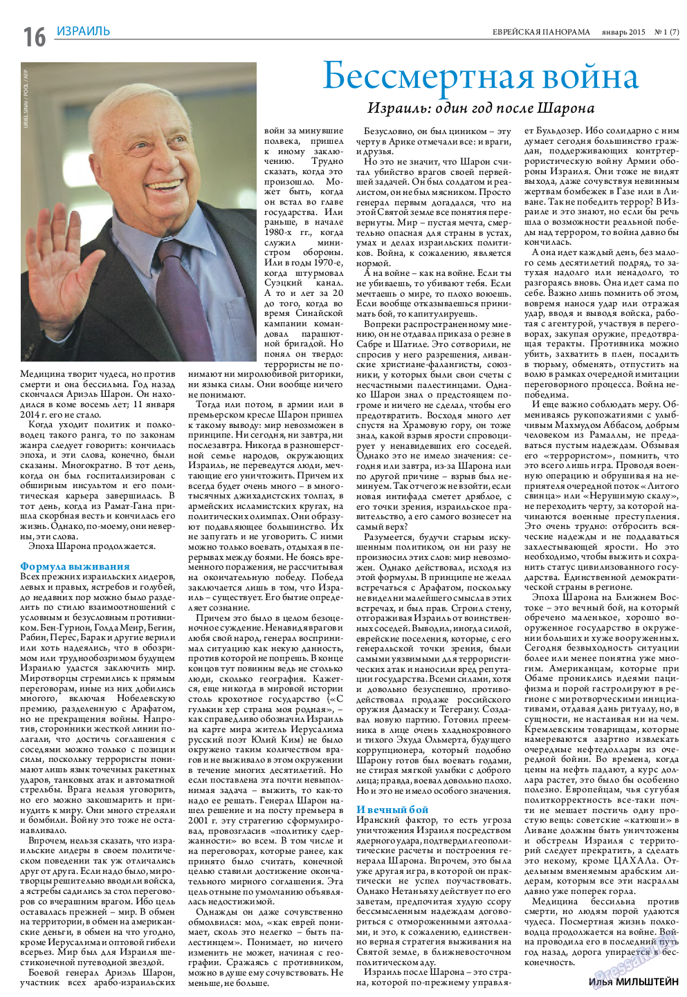 Еврейская панорама, газета. 2015 №1 стр.16