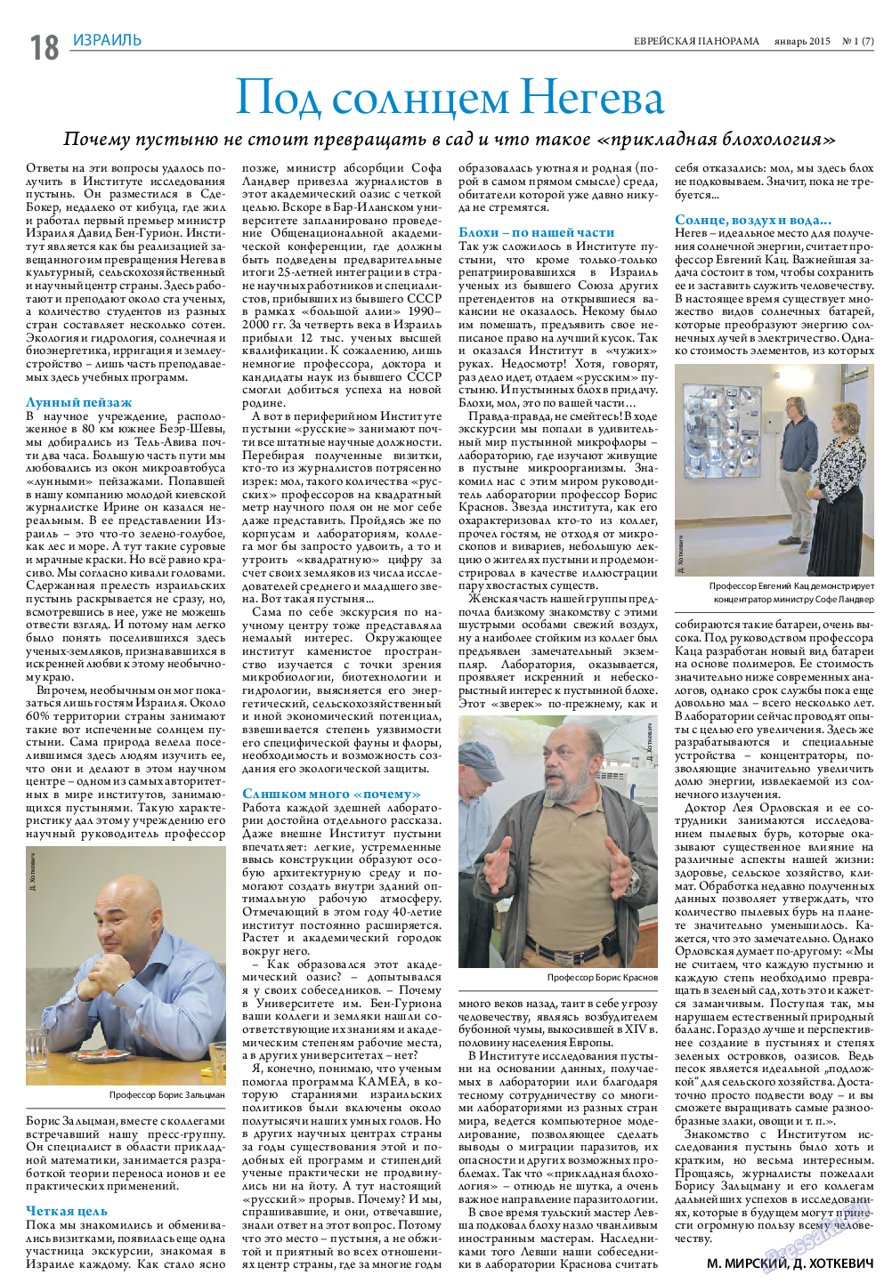 Еврейская панорама, газета. 2015 №1 стр.18