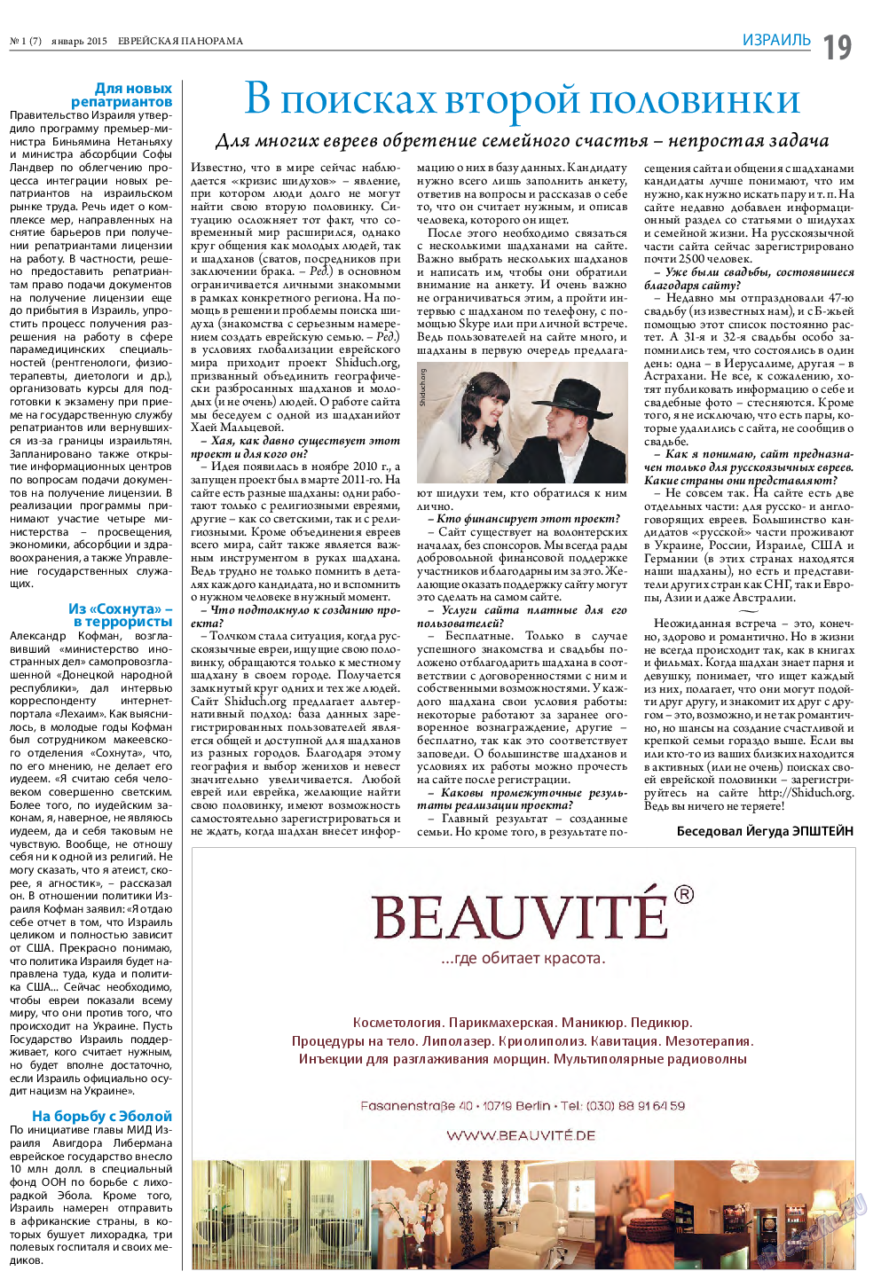 Еврейская панорама, газета. 2015 №1 стр.19