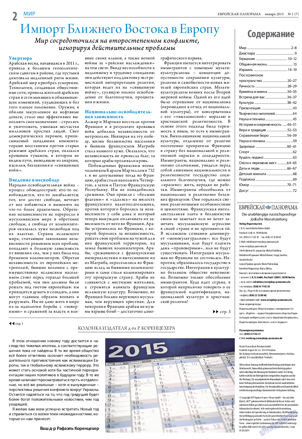 Еврейская панорама (газета). 2015 год, номер 1, стр. 2