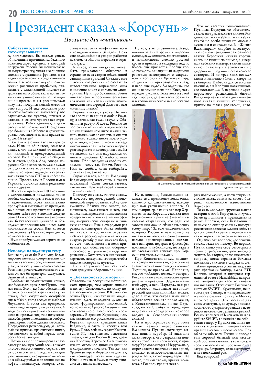Еврейская панорама, газета. 2015 №1 стр.20