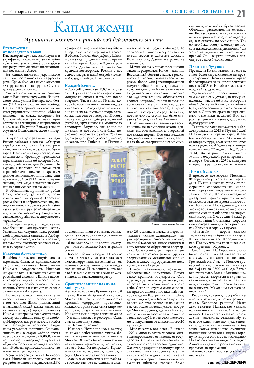 Еврейская панорама, газета. 2015 №1 стр.21