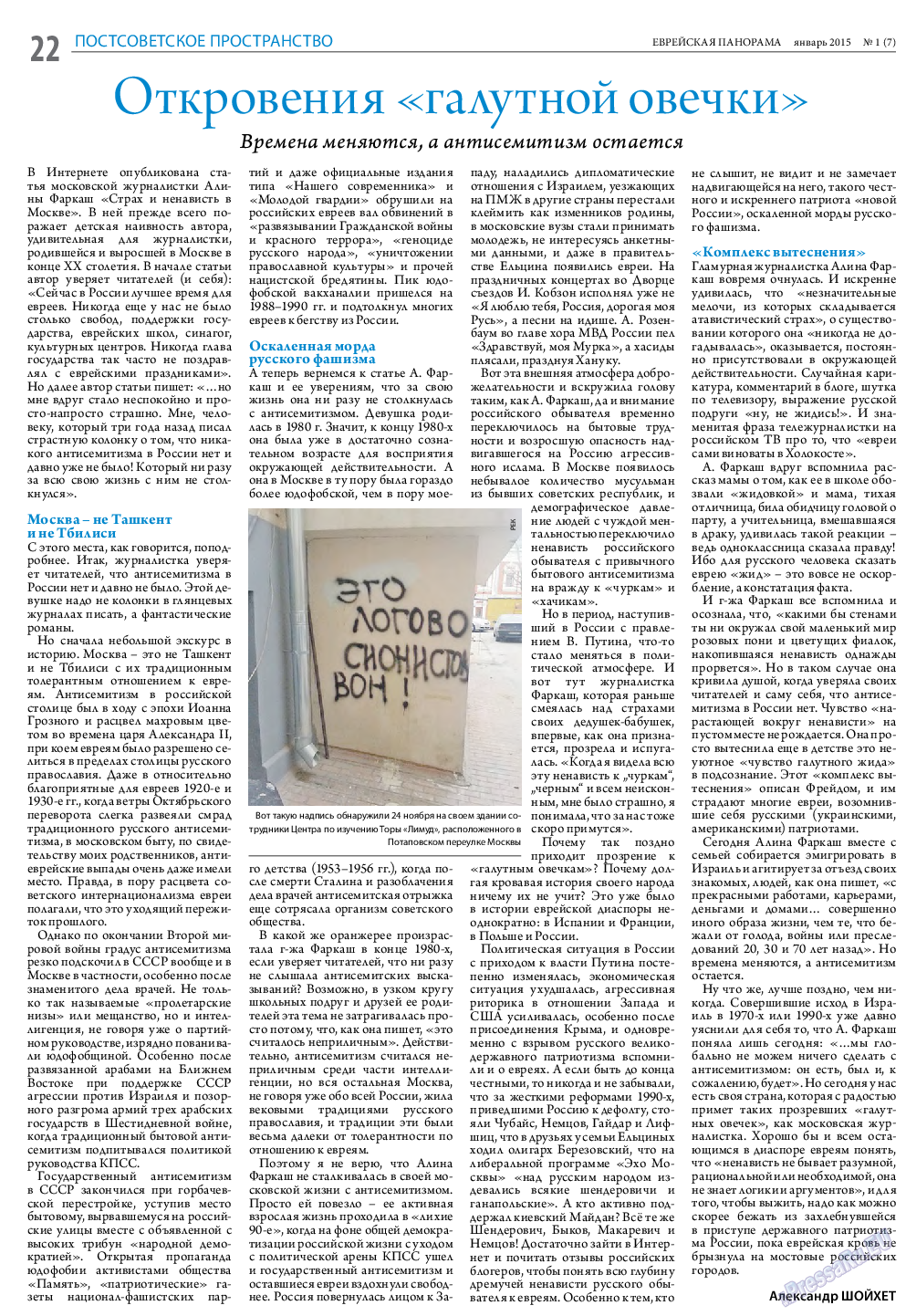 Еврейская панорама, газета. 2015 №1 стр.22