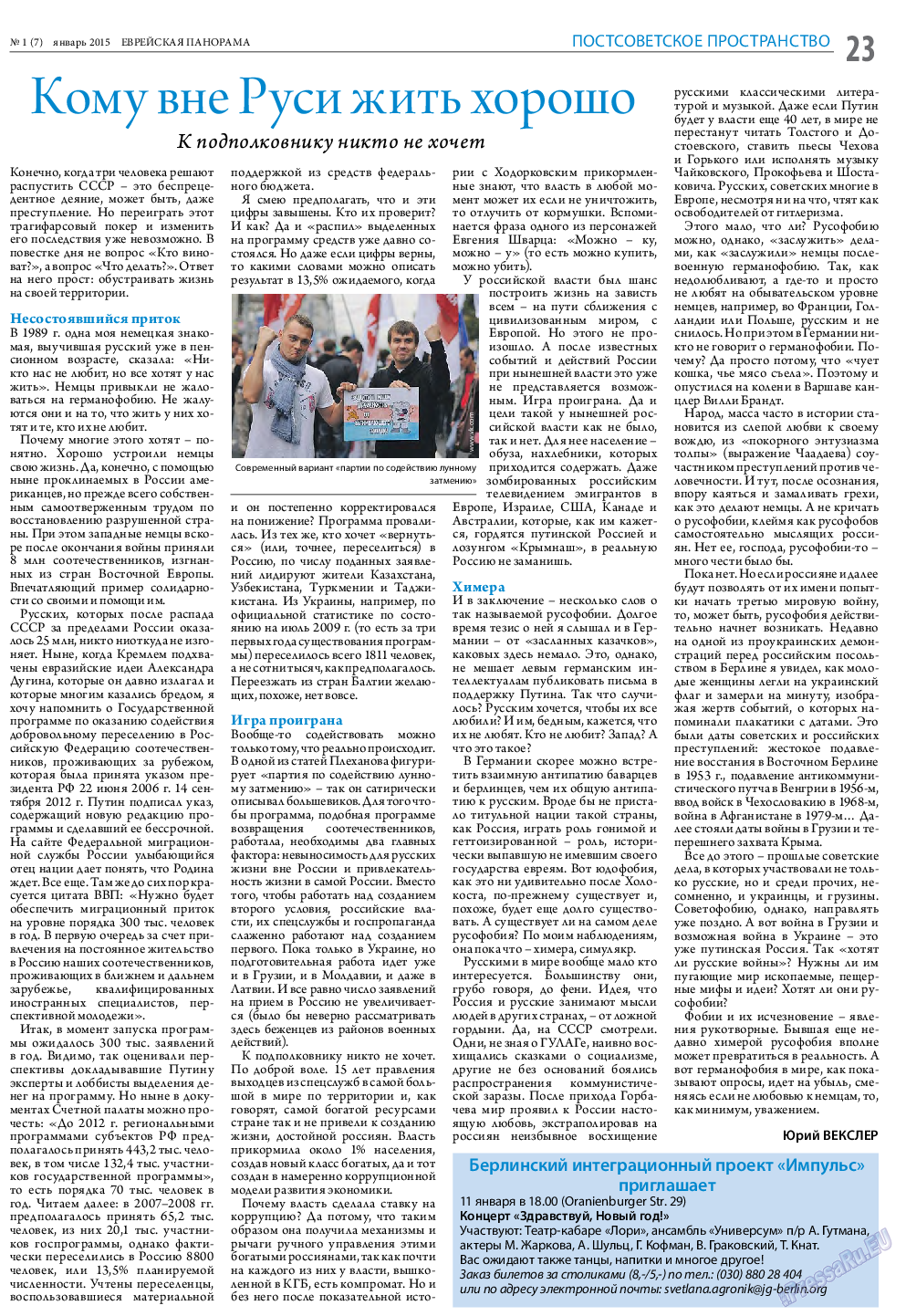 Еврейская панорама, газета. 2015 №1 стр.23