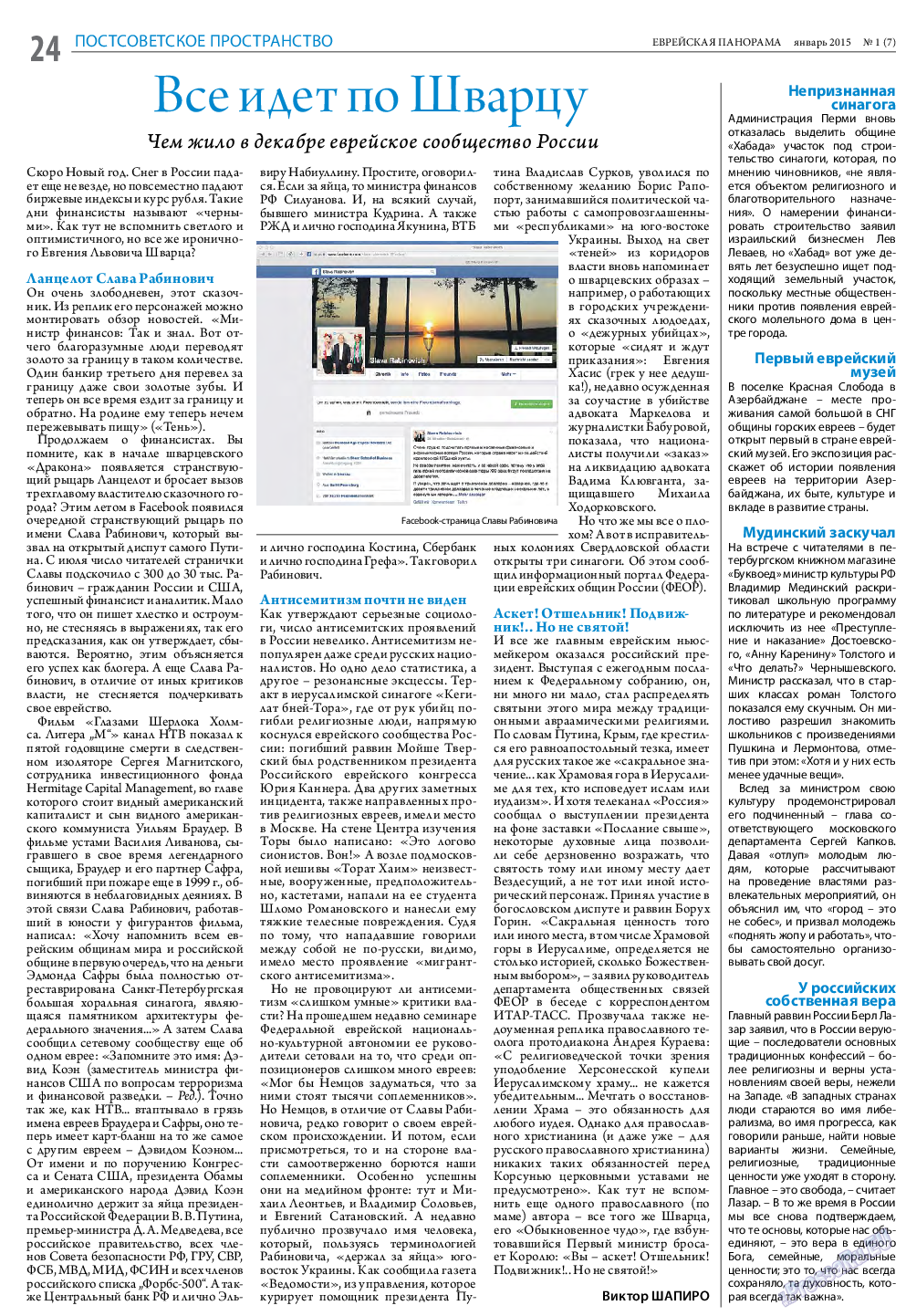 Еврейская панорама, газета. 2015 №1 стр.24