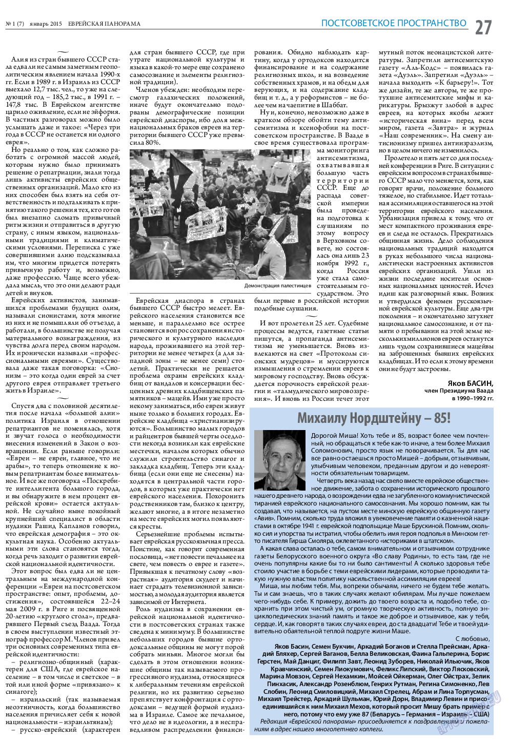Еврейская панорама, газета. 2015 №1 стр.27