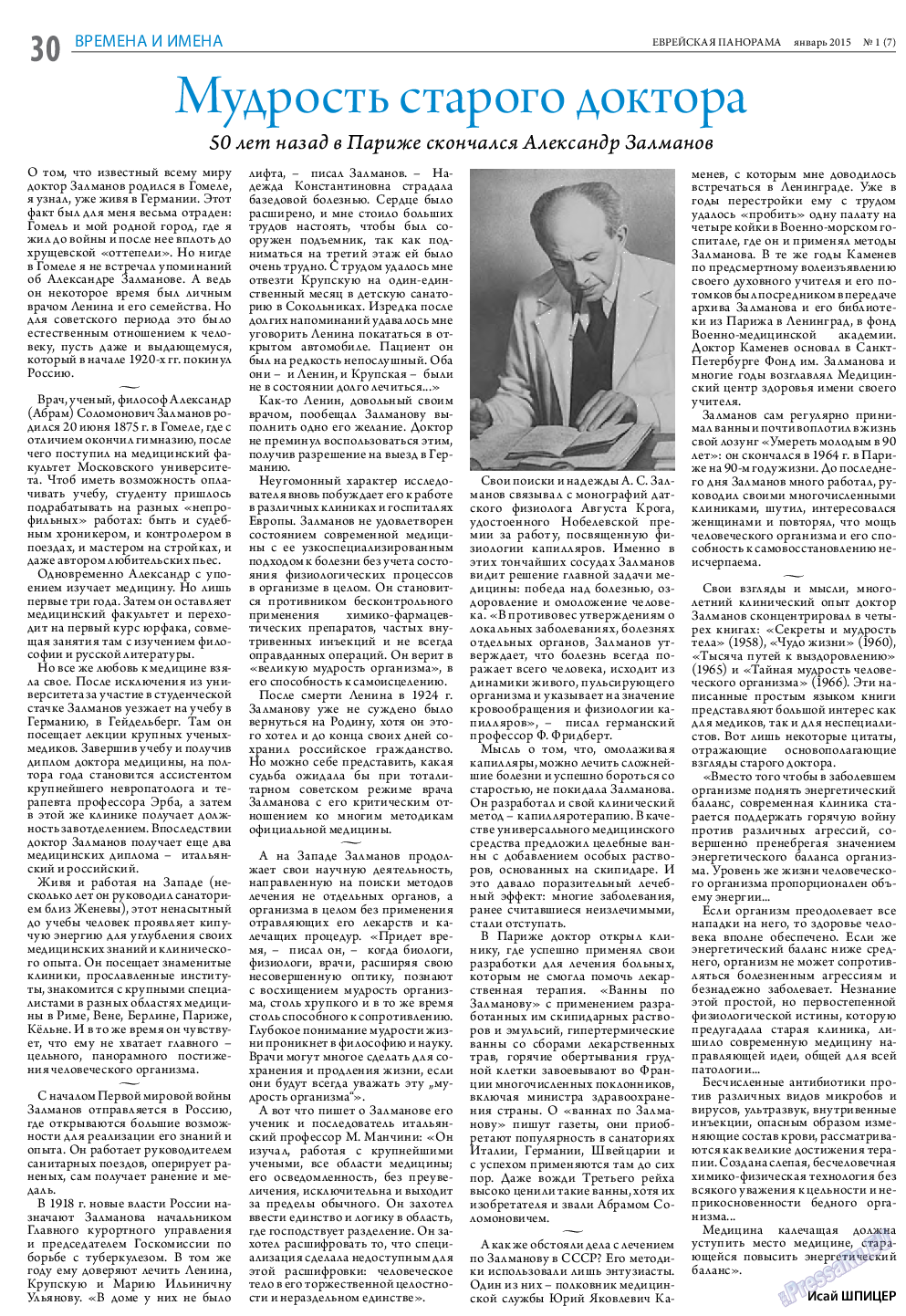 Еврейская панорама, газета. 2015 №1 стр.30