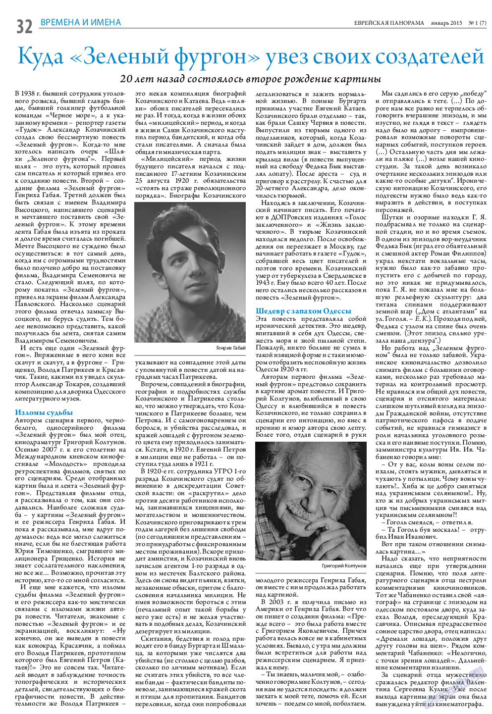 Еврейская панорама, газета. 2015 №1 стр.32