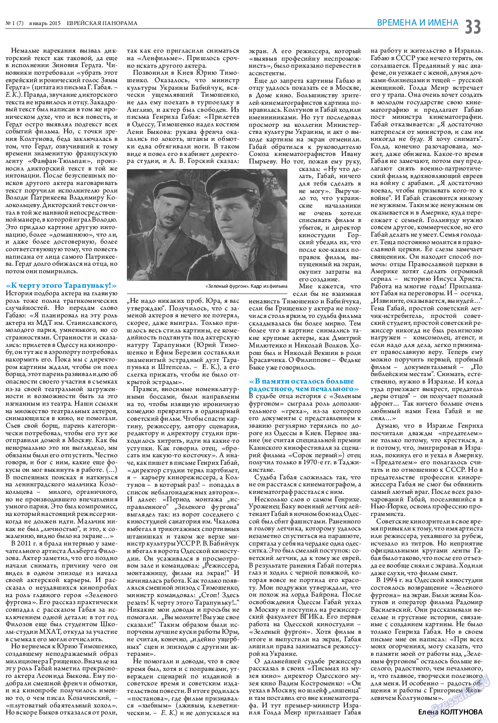 Еврейская панорама, газета. 2015 №1 стр.33