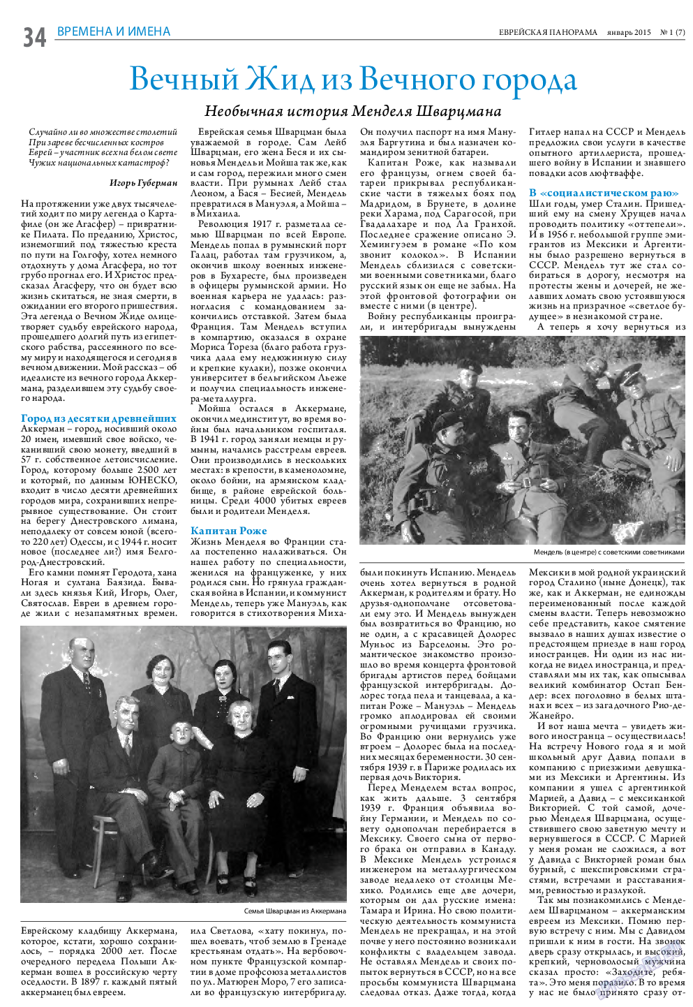 Еврейская панорама, газета. 2015 №1 стр.34