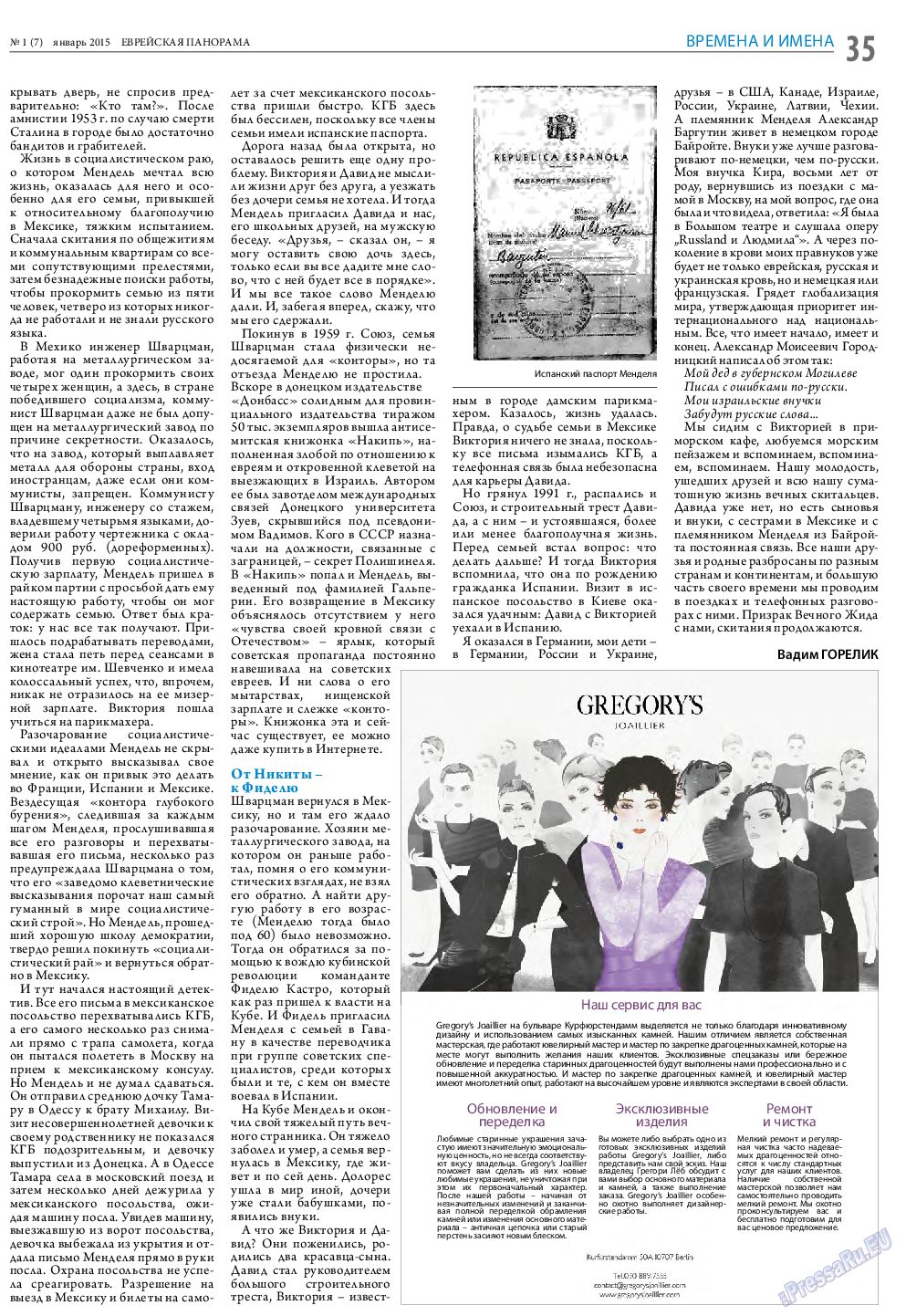 Еврейская панорама (газета). 2015 год, номер 1, стр. 35