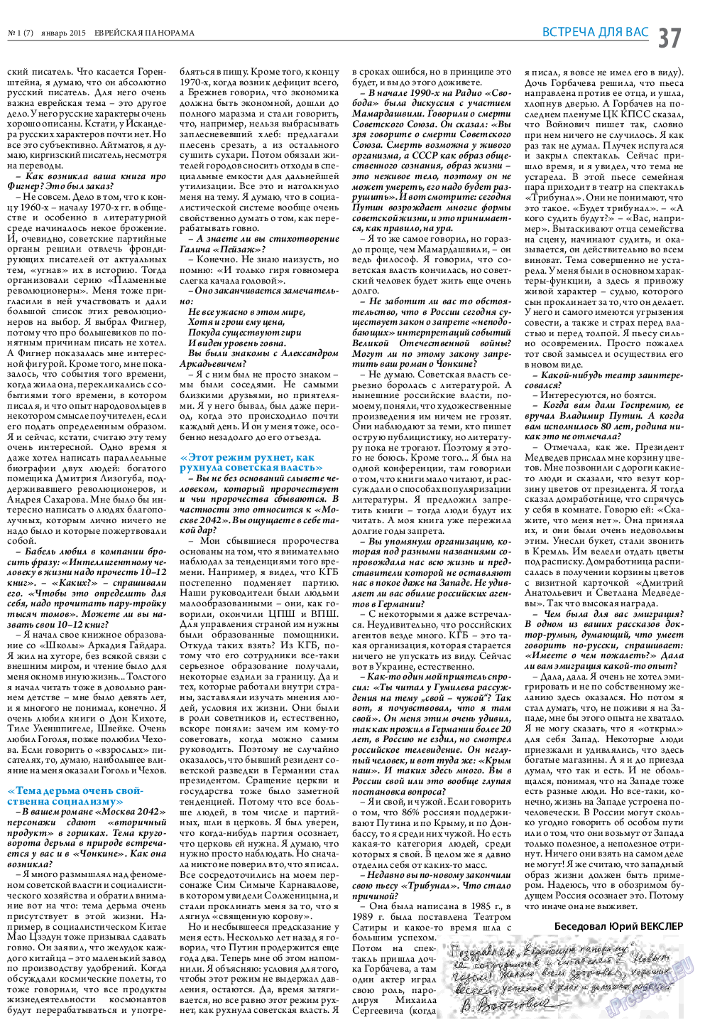 Еврейская панорама, газета. 2015 №1 стр.37
