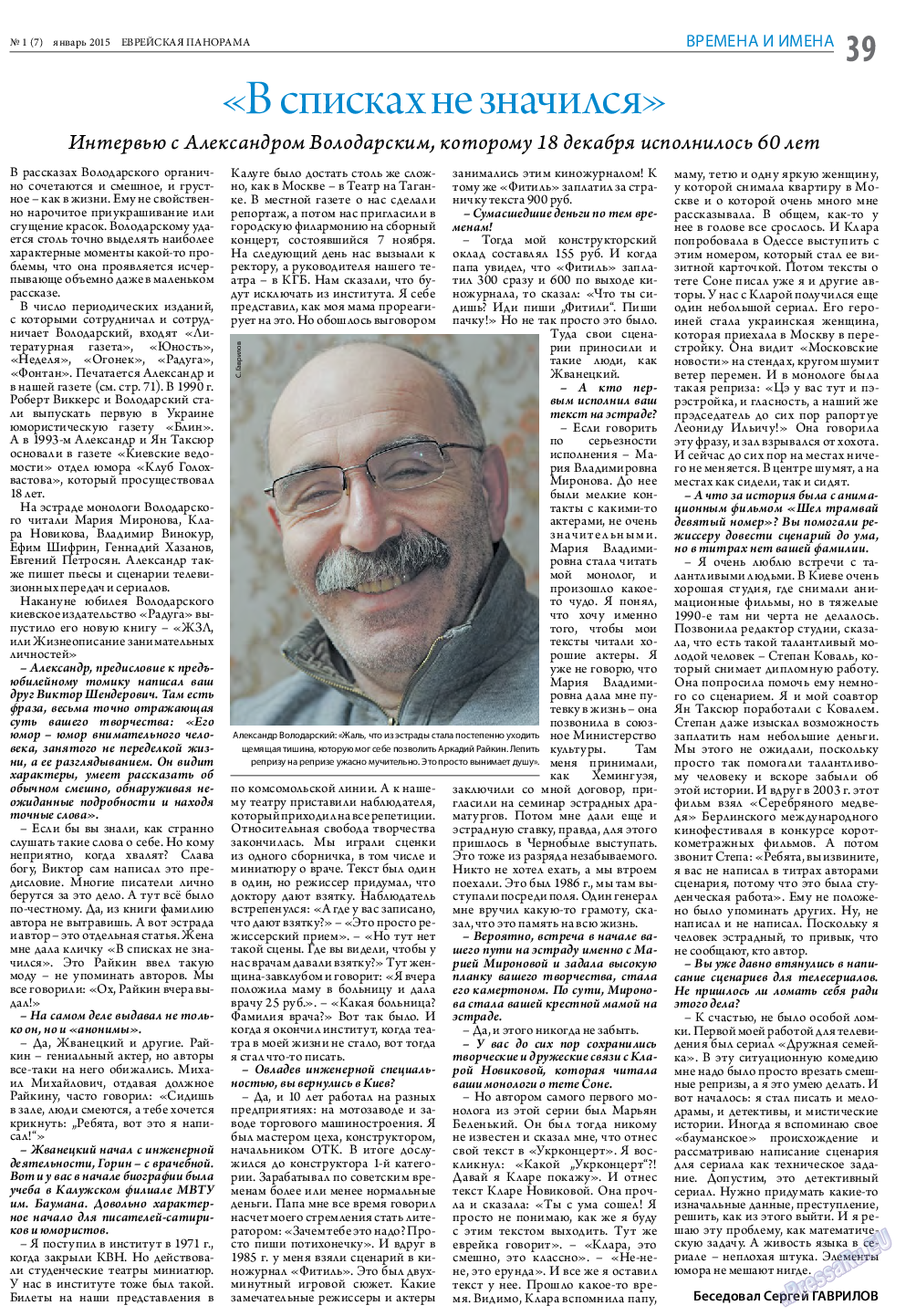 Еврейская панорама, газета. 2015 №1 стр.39