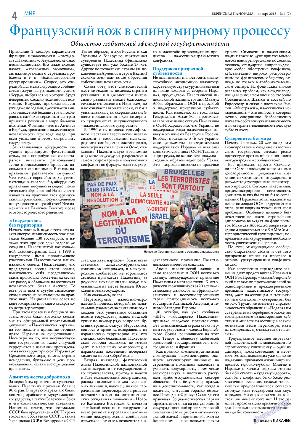 Еврейская панорама, газета. 2015 №1 стр.4