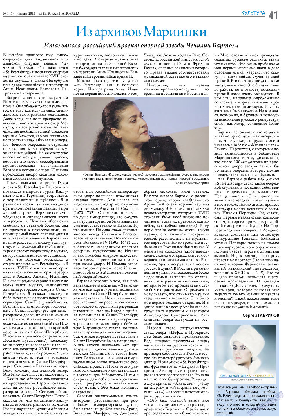 Еврейская панорама, газета. 2015 №1 стр.41