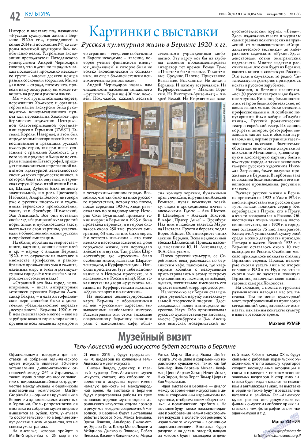 Еврейская панорама, газета. 2015 №1 стр.42