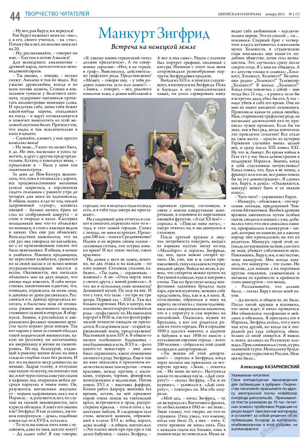 Еврейская панорама (газета). 2015 год, номер 1, стр. 44