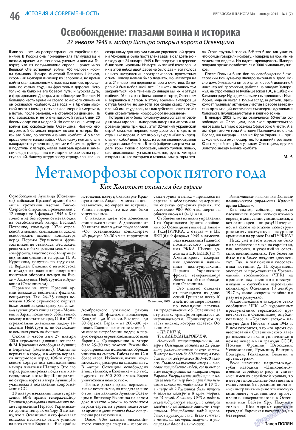 Еврейская панорама, газета. 2015 №1 стр.46