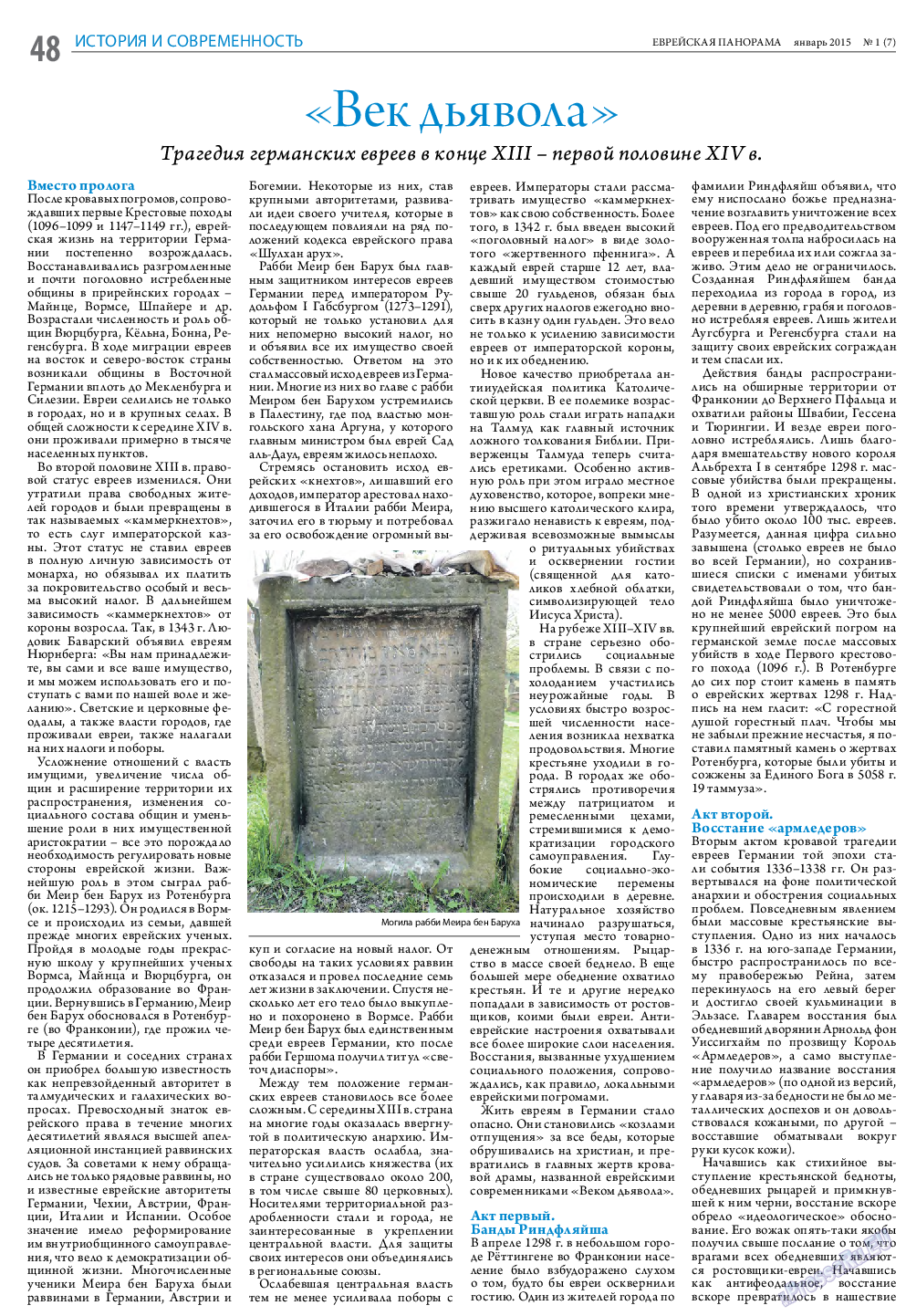 Еврейская панорама, газета. 2015 №1 стр.48