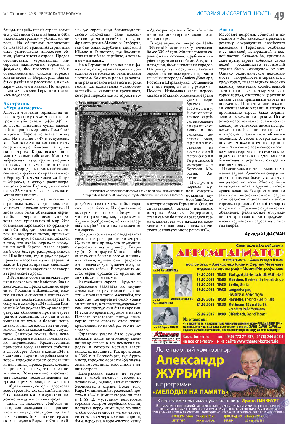 Еврейская панорама, газета. 2015 №1 стр.49
