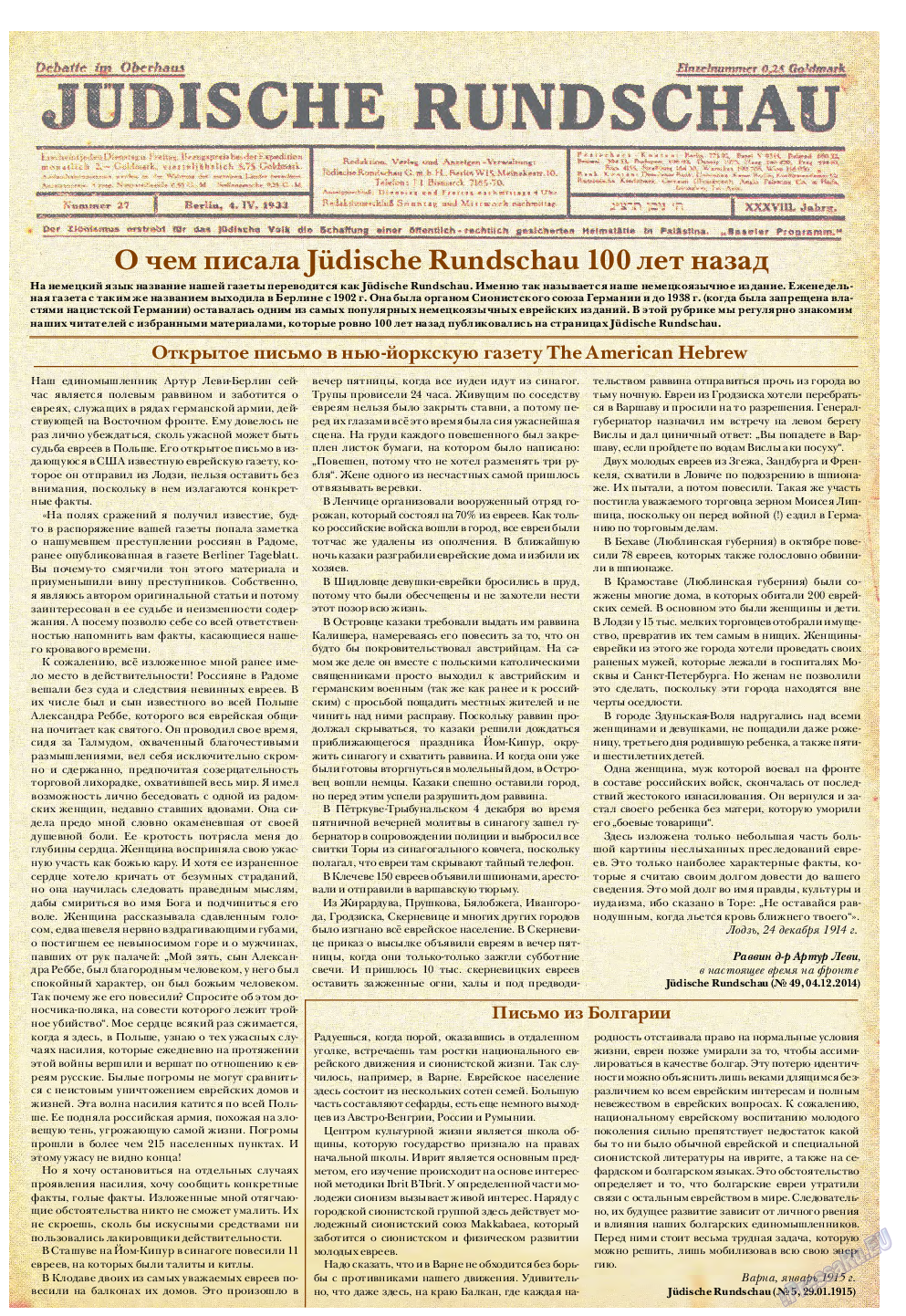 Еврейская панорама, газета. 2015 №1 стр.51