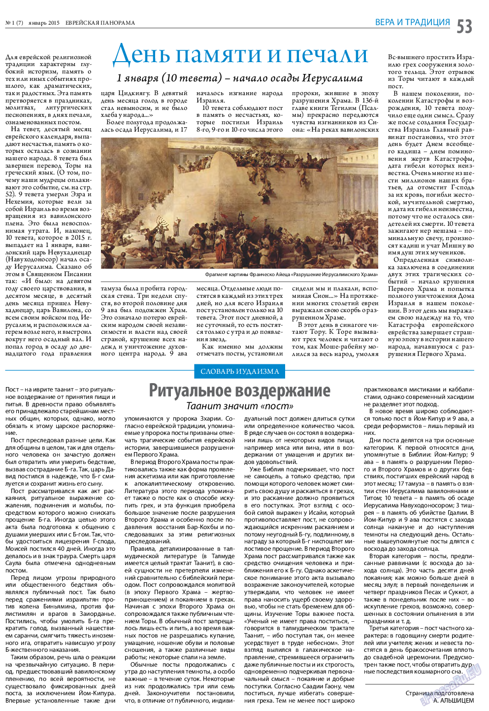 Еврейская панорама, газета. 2015 №1 стр.53
