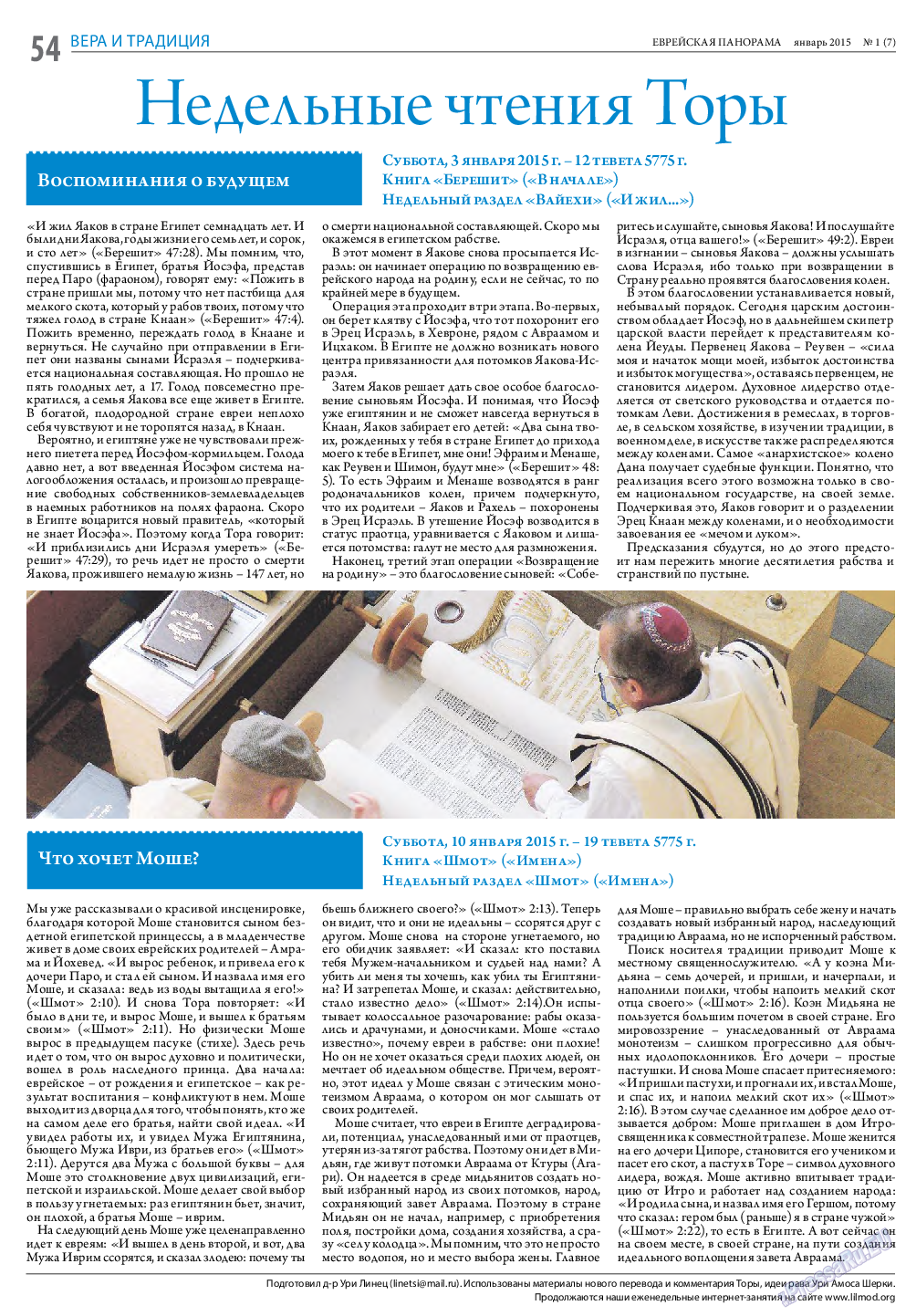 Еврейская панорама, газета. 2015 №1 стр.54