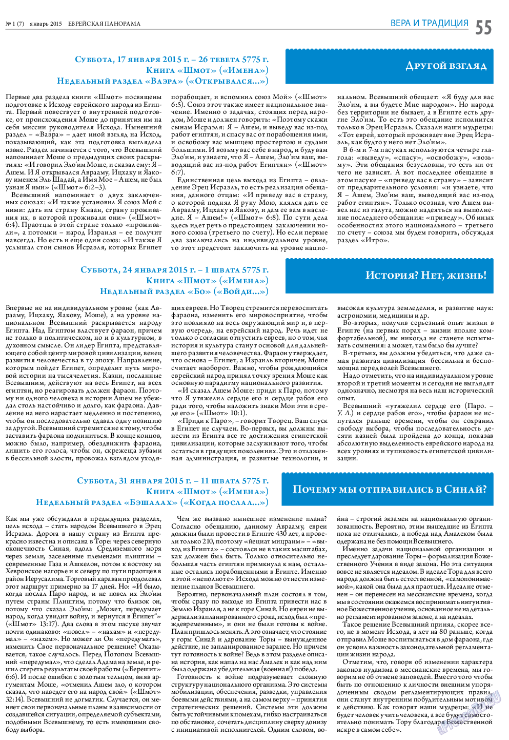 Еврейская панорама, газета. 2015 №1 стр.55