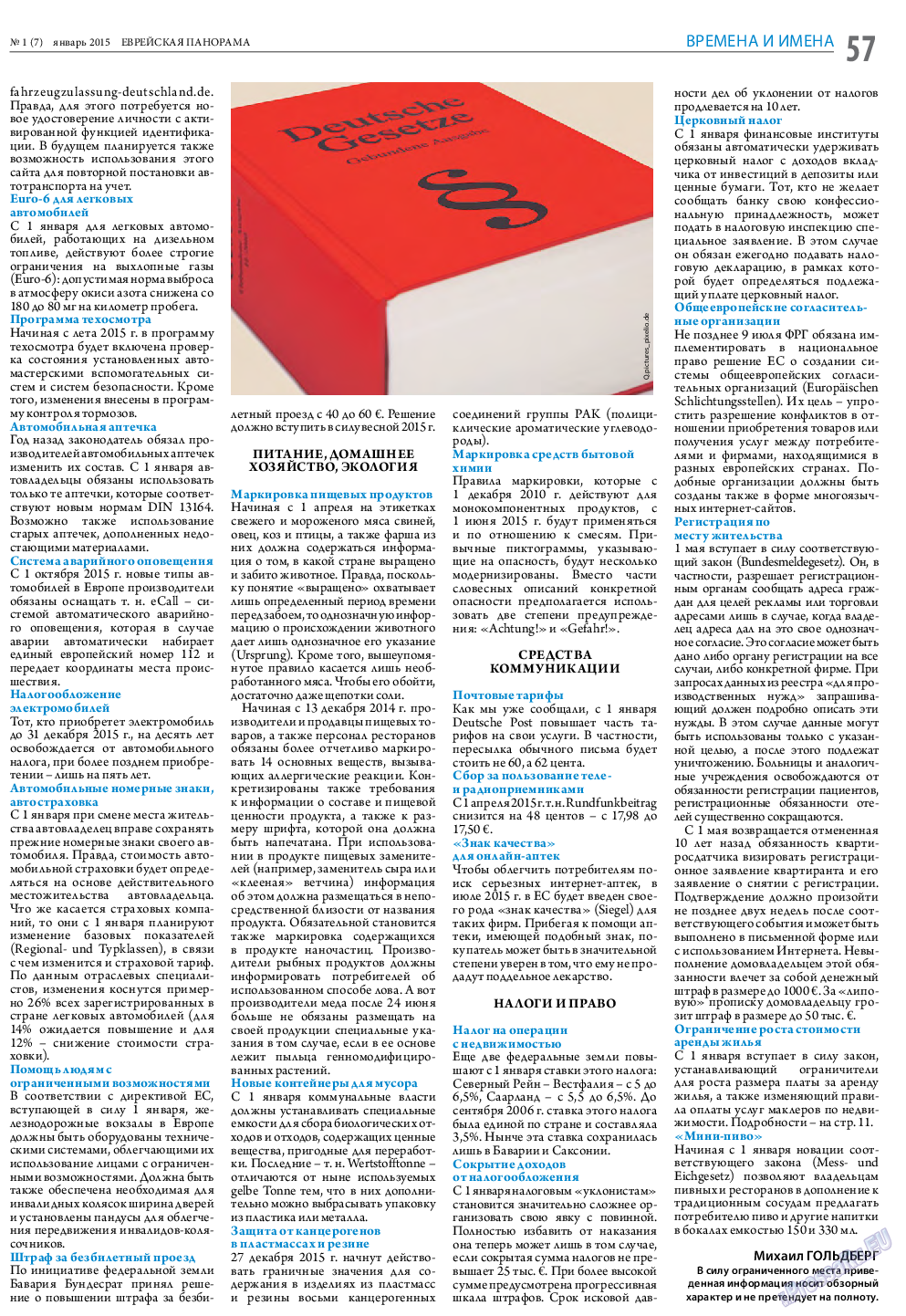 Еврейская панорама, газета. 2015 №1 стр.57