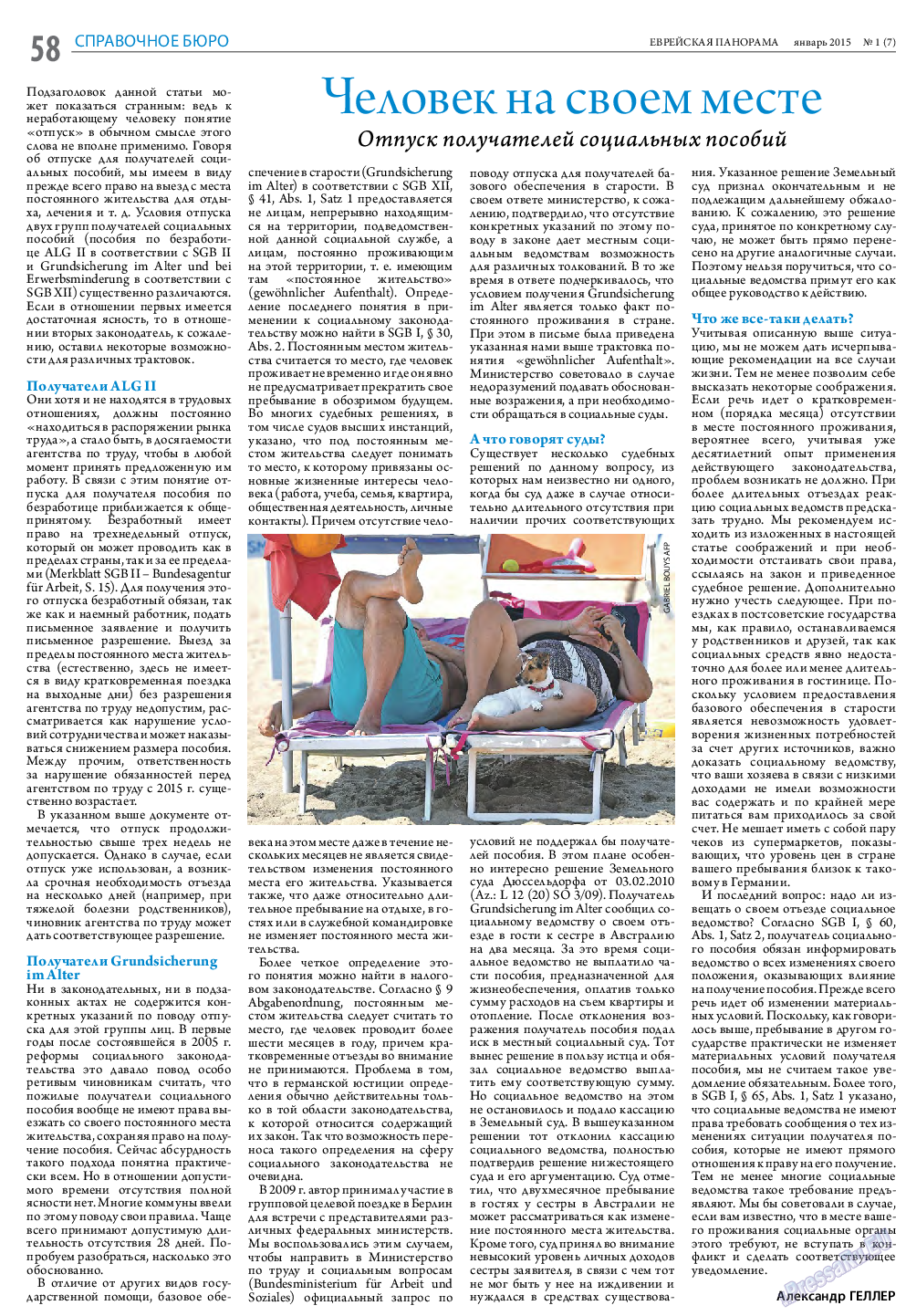 Еврейская панорама, газета. 2015 №1 стр.58