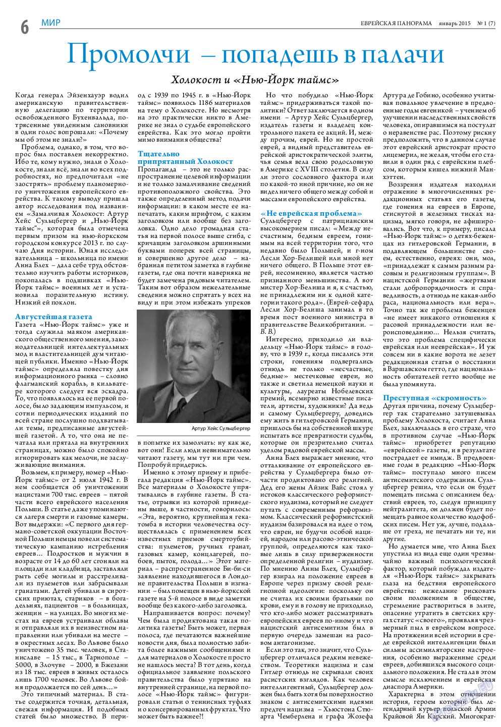 Еврейская панорама, газета. 2015 №1 стр.6