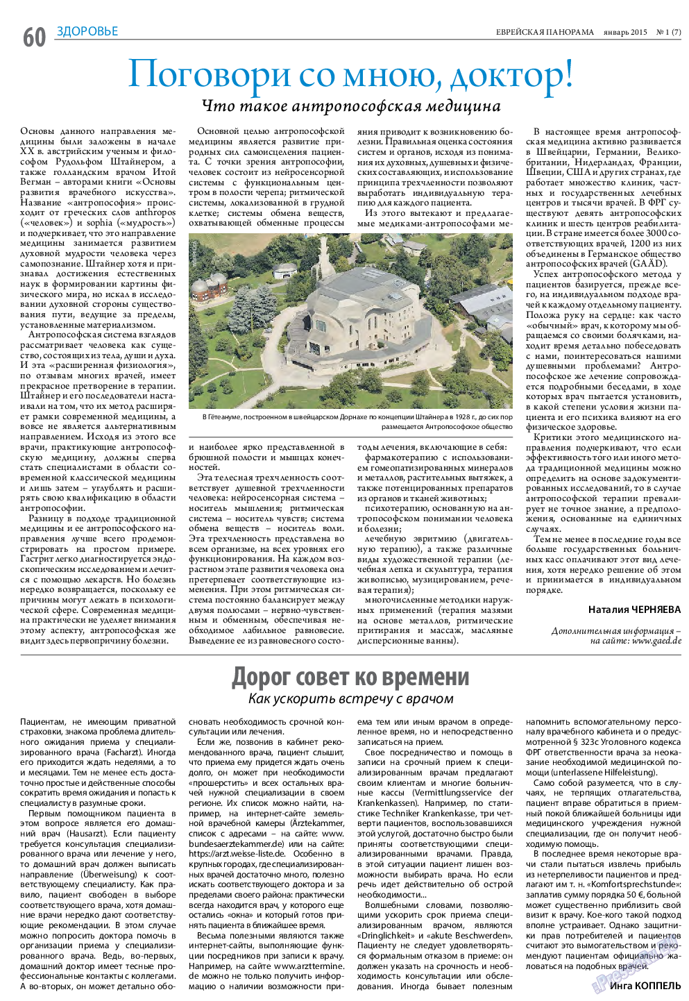 Еврейская панорама, газета. 2015 №1 стр.60