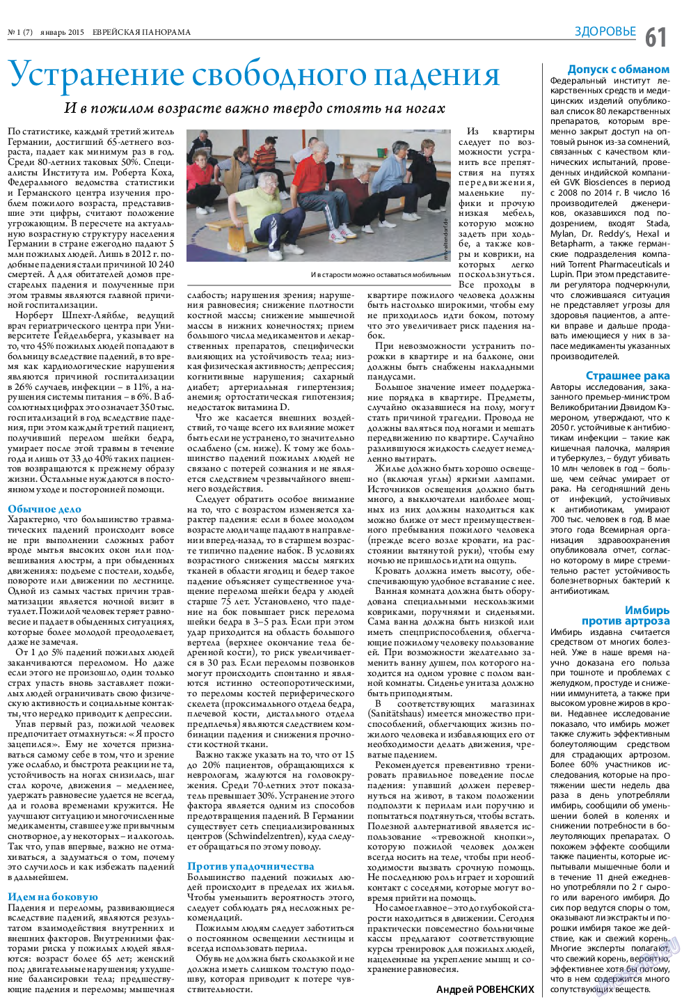 Еврейская панорама, газета. 2015 №1 стр.61