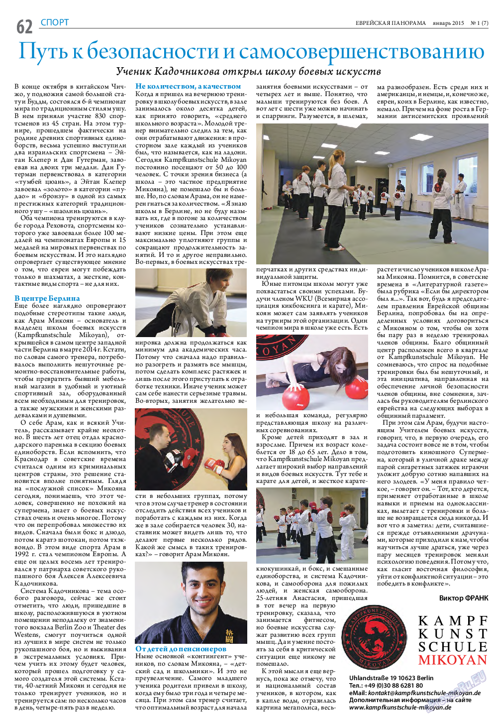 Еврейская панорама, газета. 2015 №1 стр.62