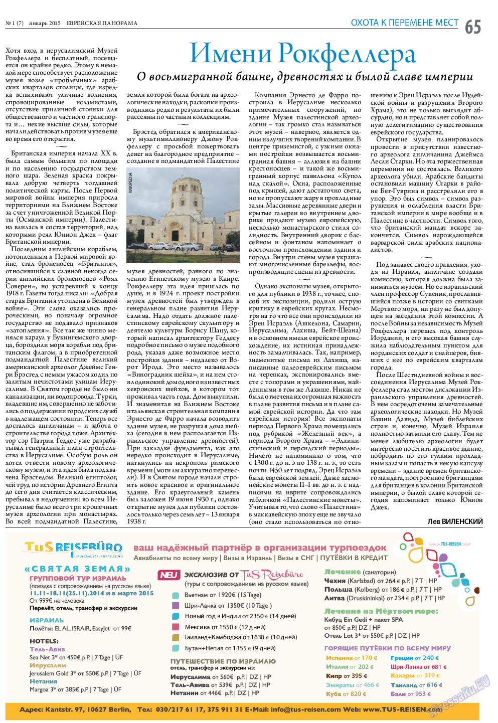 Еврейская панорама (газета). 2015 год, номер 1, стр. 65