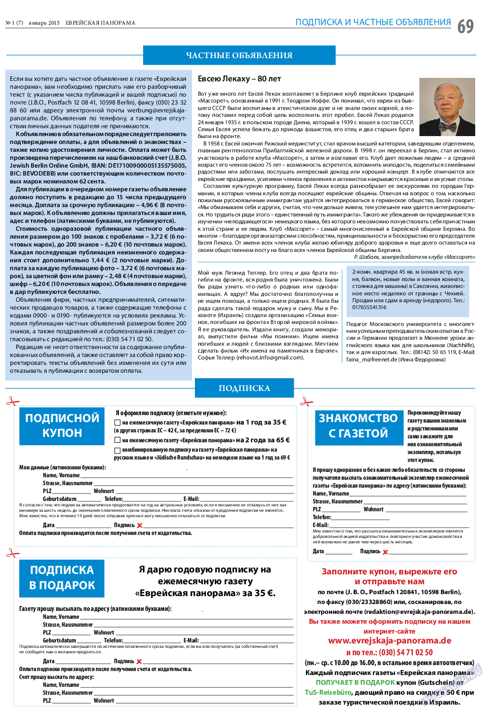 Еврейская панорама, газета. 2015 №1 стр.69